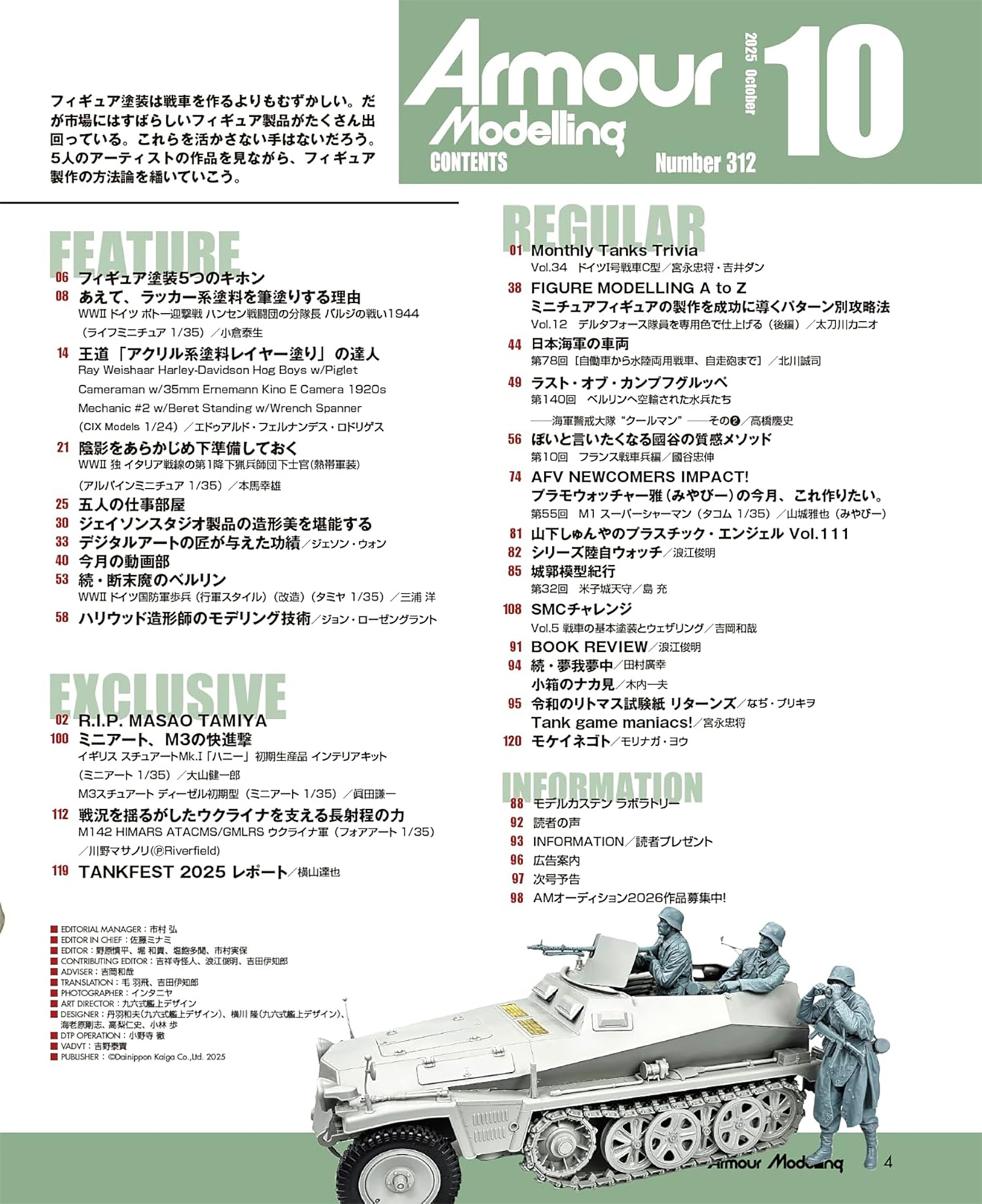 アーマーモデリング 2025年10月号 No.312 雑誌 (大日本絵画 Armour Modeling No.312) 商品画像_1