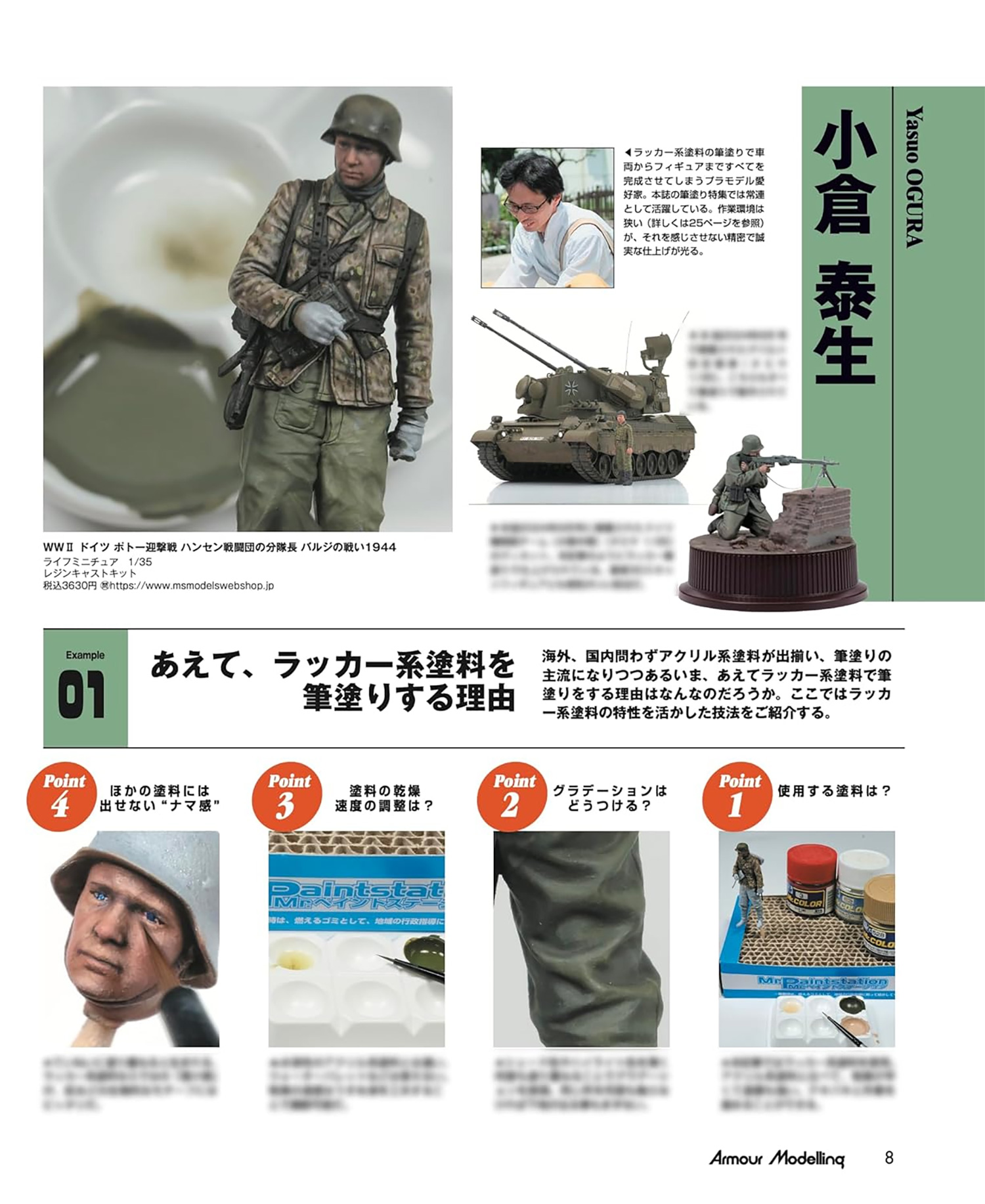 アーマーモデリング 2025年10月号 No.312 雑誌 (大日本絵画 Armour Modeling No.312) 商品画像_2