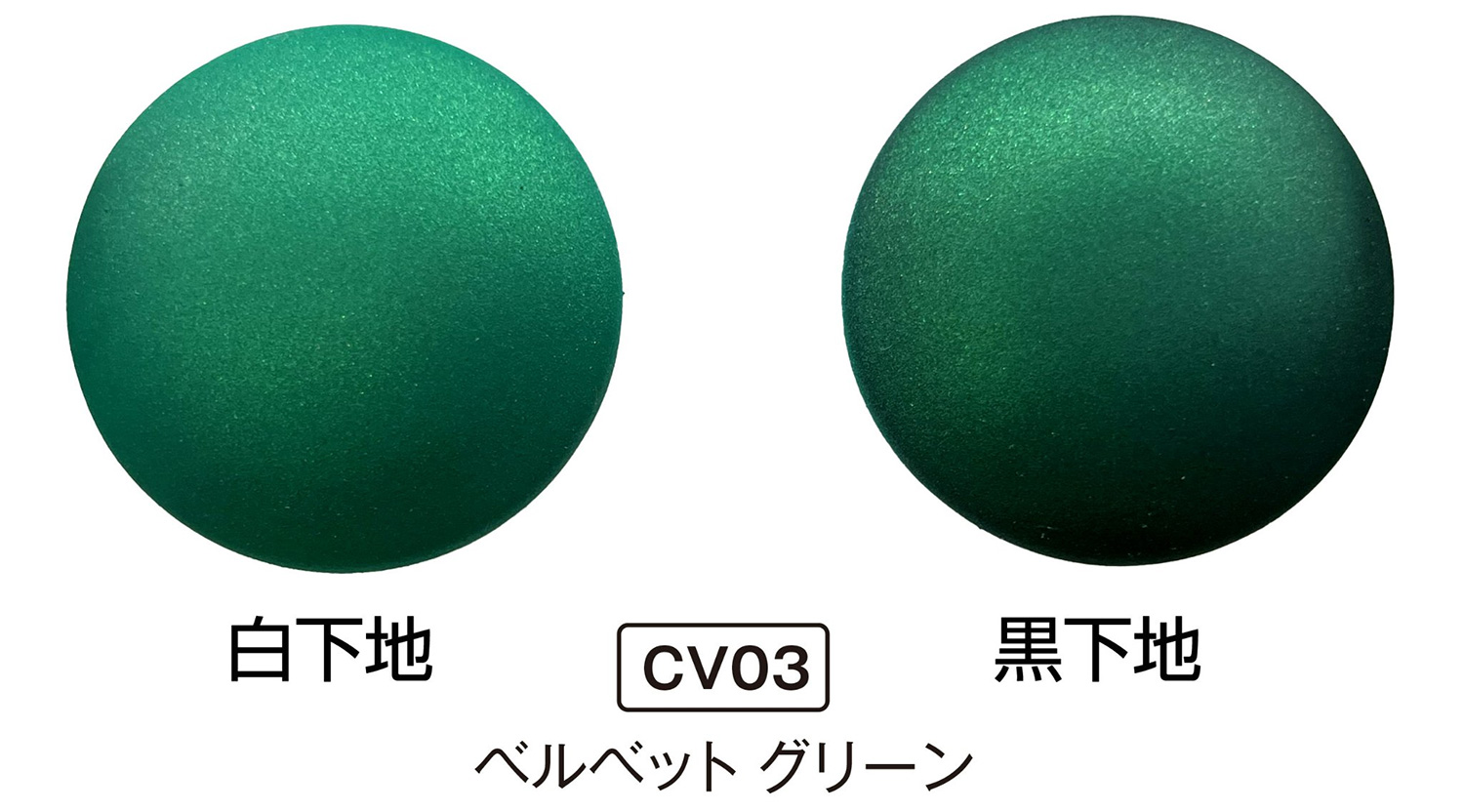 ベルベット グリーン 塗料 (GSIクレオス Mr.カラー ベルベットカラー No.CV003) 商品画像_1
