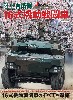 陸上自衛隊 16式機動戦闘車