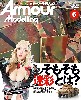 アーマーモデリング 2025年6月号 No.308