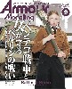 アーマーモデリング 2025年9月号 No.311