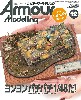アーマーモデリング 2025年12月号 No.314