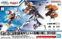 オプションパーツセット ガンプラ 14 ガンバレルストライカー
