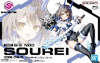SIS-N00 ソウレイ カラーB