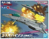 メカコレクション DX 試製空間戦闘攻撃機 コスモパイソン 2機セット