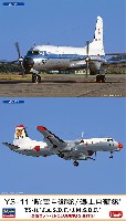 YS-11 航空自衛隊/海上自衛隊