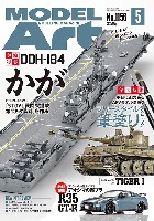 モデルアート 2025年5月号 No.1156