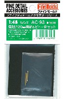 零戦用 20mm機銃＆ピトー管セット