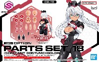 オプションパーツセット 18 サージェントコスチューム カラーC