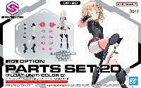30MS オプションパーツセット 20 フロートユニット カラーB