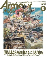 アーマーモデリング 2025年5月号 No.307