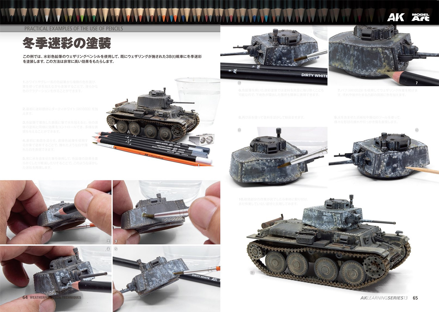 水彩色鉛筆で簡単ウェザリング ウェザリングペンシル塗装テクニック 本 (モデルアート AKラーニングシリーズ No.75303-0) 商品画像_1