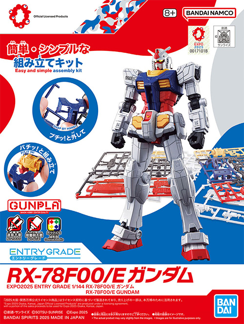 RX-78F00/E ガンダム  (バンダイ EG エントリーグレード No.5068556) 商品画像
