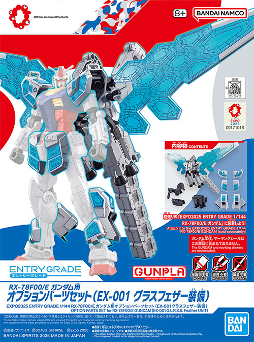 RX-78F00/E ガンダム用 オプションパーツセット (EX-001 グラスフェザー装備)  (バンダイ EG エントリーグレード No.5068557) 商品画像