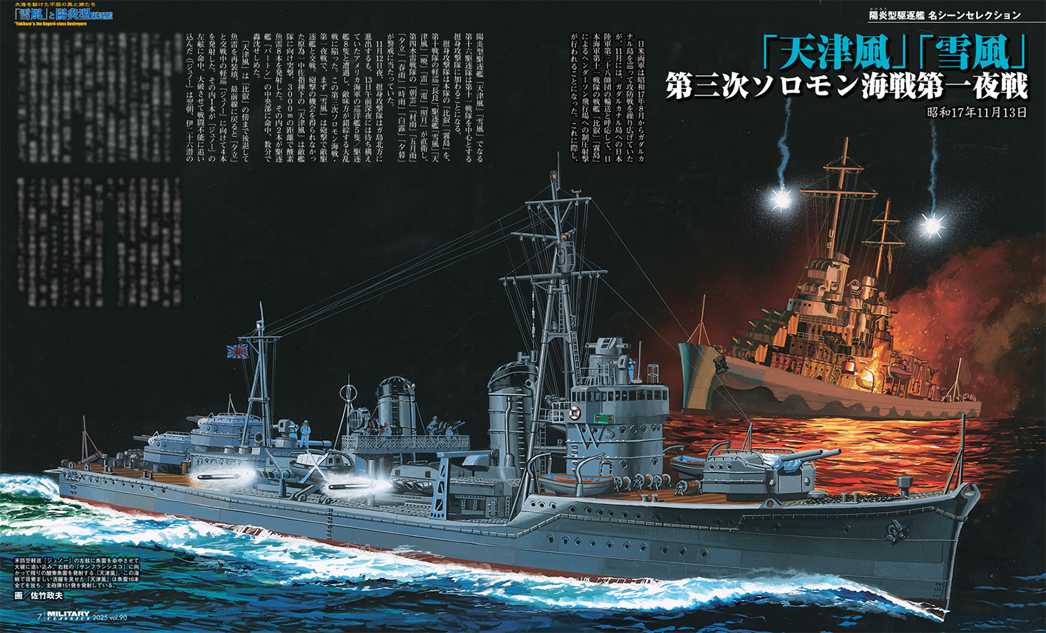 ミリタリー・クラシックス Vol.90 2025年 夏号 雑誌 (イカロス出版 ミリタリー クラシックス （MILITARY CLASSICS） No.090) 商品画像_2
