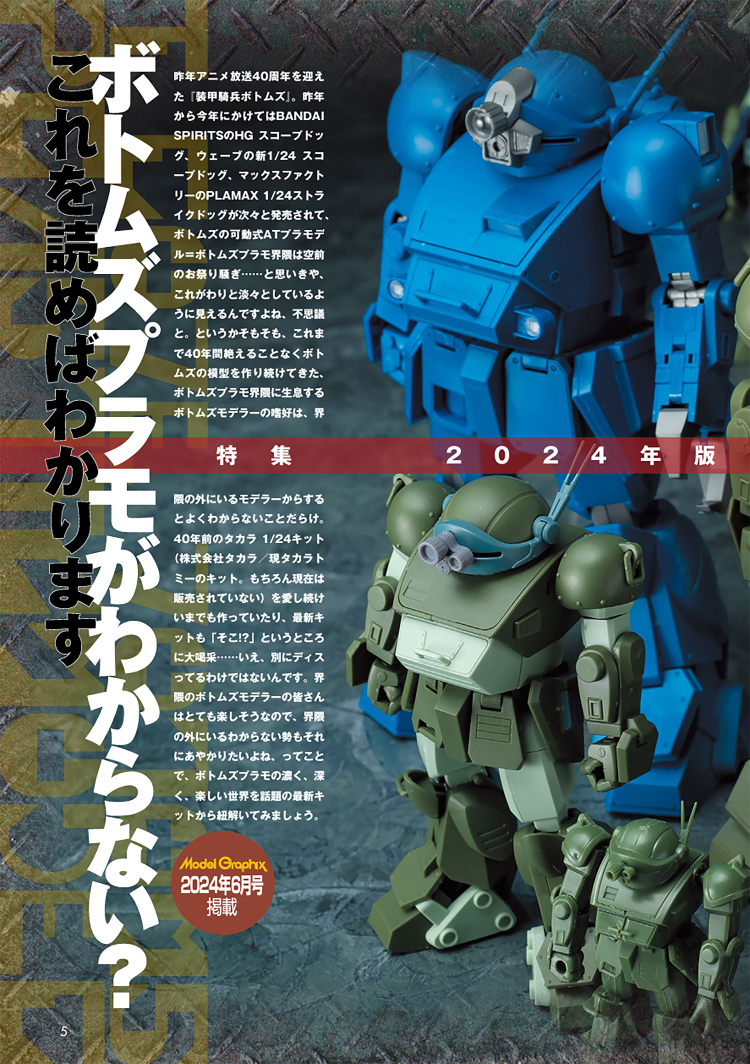 MODELGRAPHIX ボトムズアーカイヴス ２ 本 (大日本絵画 モデルグラフィックス アーカイヴス No.23416-0) 商品画像_2