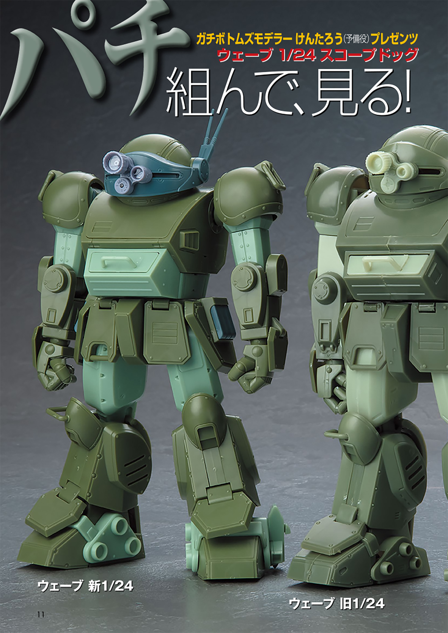 MODELGRAPHIX ボトムズアーカイヴス ２ 本 (大日本絵画 モデルグラフィックス アーカイヴス No.23416-0) 商品画像_4