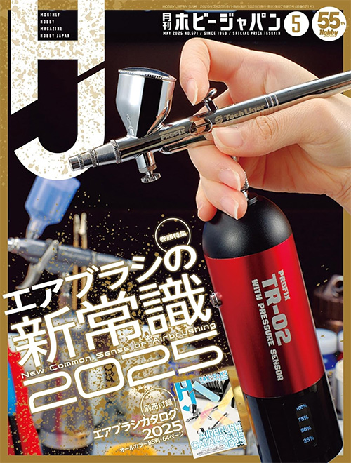 ホビージャパン 2025年5月 No.671 雑誌 (ホビージャパン 月刊 ホビージャパン No.671) 商品画像