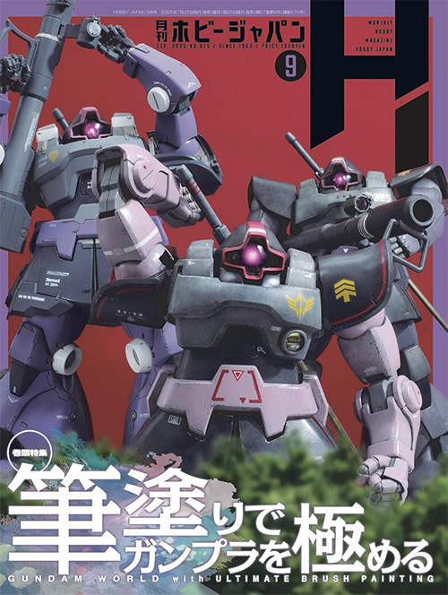 ホビージャパン 2025年9月 No.675 雑誌 (ホビージャパン 月刊 ホビージャパン No.675) 商品画像