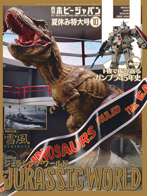 ホビージャパン 2025年10月 No.676 雑誌 (ホビージャパン 月刊 ホビージャパン No.676) 商品画像