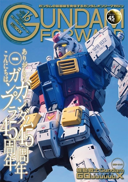 ガンダムフォワード Vol.16 書籍 (ホビージャパン HOBBY JAPAN MOOK No.68160-38) 商品画像