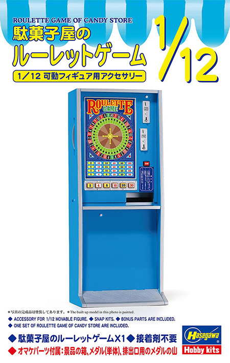 駄菓子屋のルーレットゲーム プラモデル (ハセガワ 1/12 可動フィギュア用アクセサリー No.FA15) 商品画像