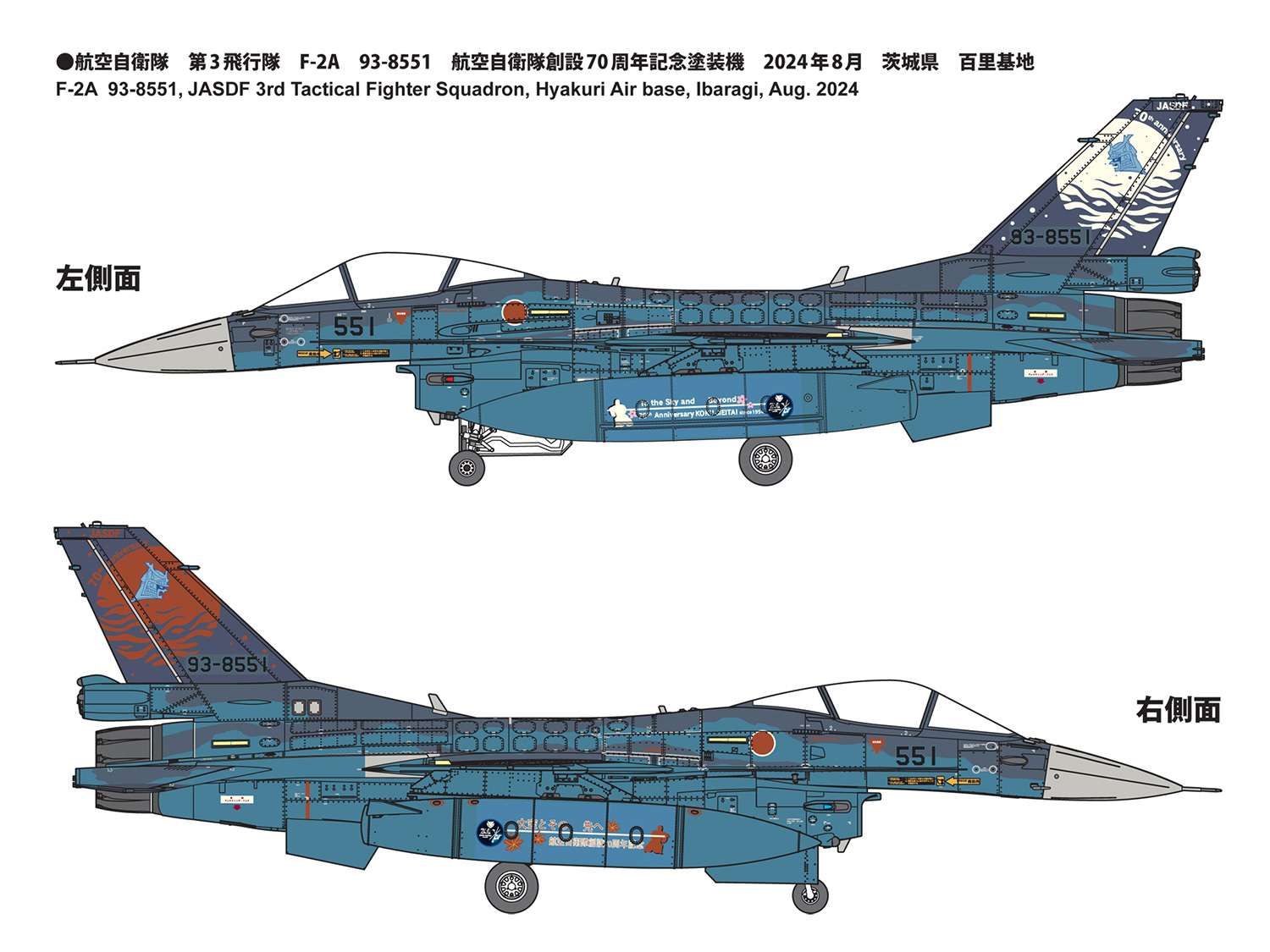 航空自衛隊 F-2A 戦闘機第3飛行隊 空自創設70周年 記念塗装機 プラモデル (ファインモールド 1/72 航空機 No.FK03) 商品画像_1