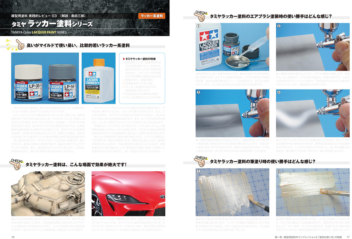 ゼロから始める 塗料選び 本 (モデルアート 臨時増刊 No.08734-03) 商品画像_2
