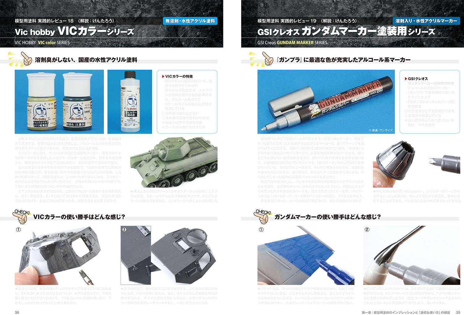 ゼロから始める 塗料選び 本 (モデルアート 臨時増刊 No.08734-03) 商品画像_3