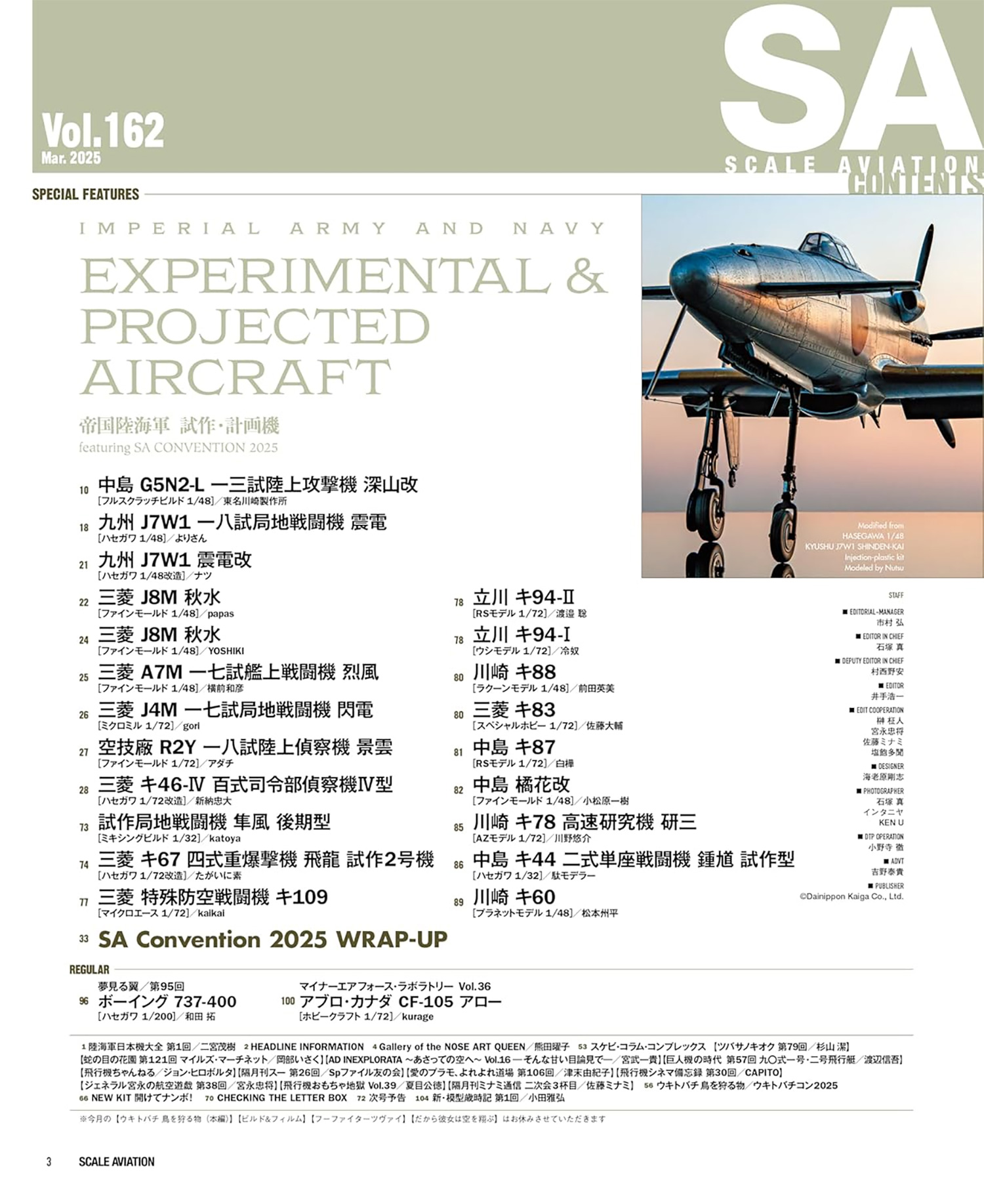 スケール アヴィエーション 2025年3月号 Vol.162 雑誌 (大日本絵画 Scale Aviation No.162) 商品画像_1