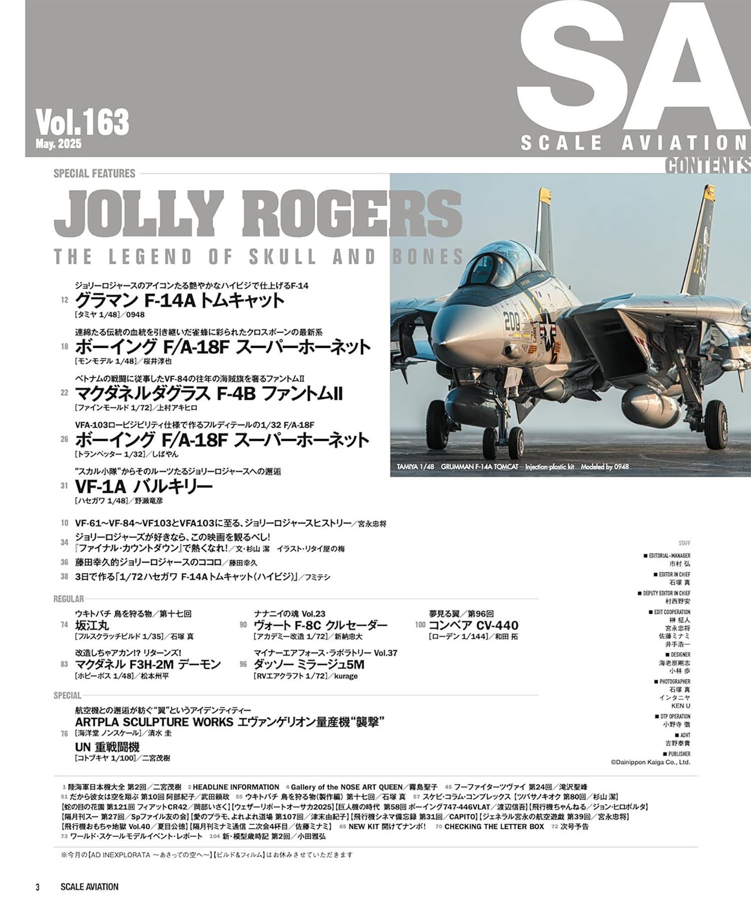 スケール アヴィエーション 2025年5月号 Vol.163 雑誌 (大日本絵画 Scale Aviation No.163) 商品画像_1