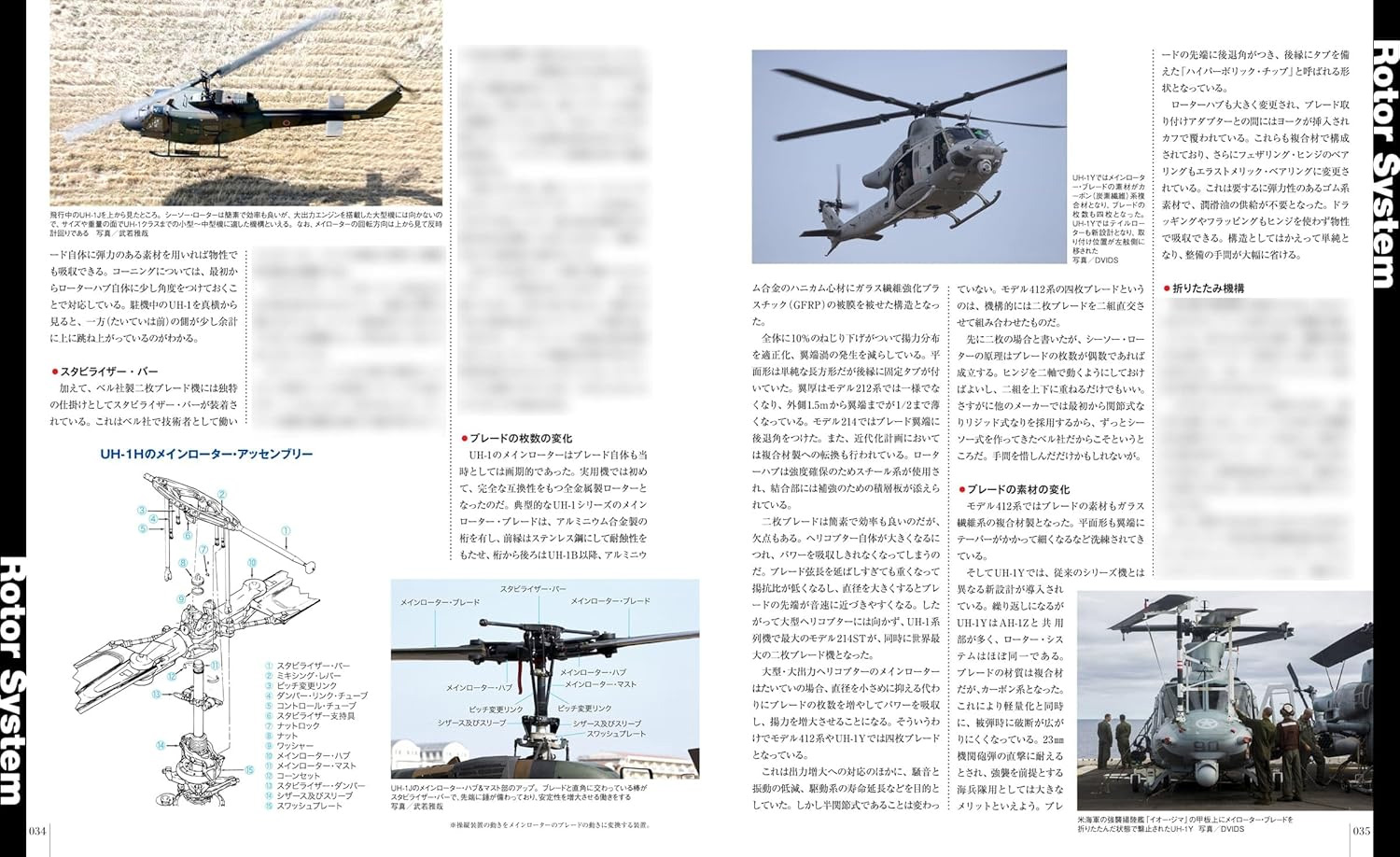 世界の名機シリーズ UH-1 イロコイ ムック (イカロス出版 世界の名機シリーズ No.61860-82) 商品画像_2