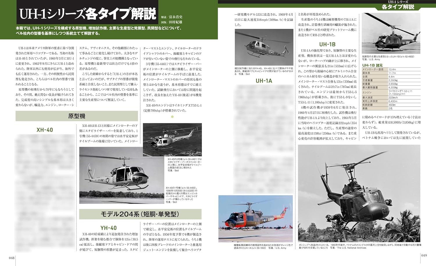 世界の名機シリーズ UH-1 イロコイ ムック (イカロス出版 世界の名機シリーズ No.61860-82) 商品画像_3