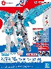 RX-78F00/E ガンダム用 オプションパーツセット (EX-001 グラスフェザー装備)