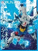 ホビージャパン 2025年7月 No.673