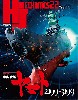 HJメカニクス 22 特集：宇宙戦艦ヤマト 2199-3199