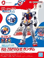 RX-78F00/E ガンダム