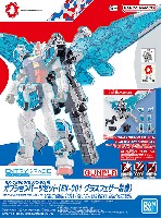RX-78F00/E ガンダム用 オプションパーツセット (EX-001 グラスフェザー装備)