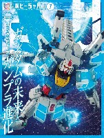 ホビージャパン 2025年7月 No.673