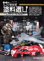 ゼロから始める 塗料選び