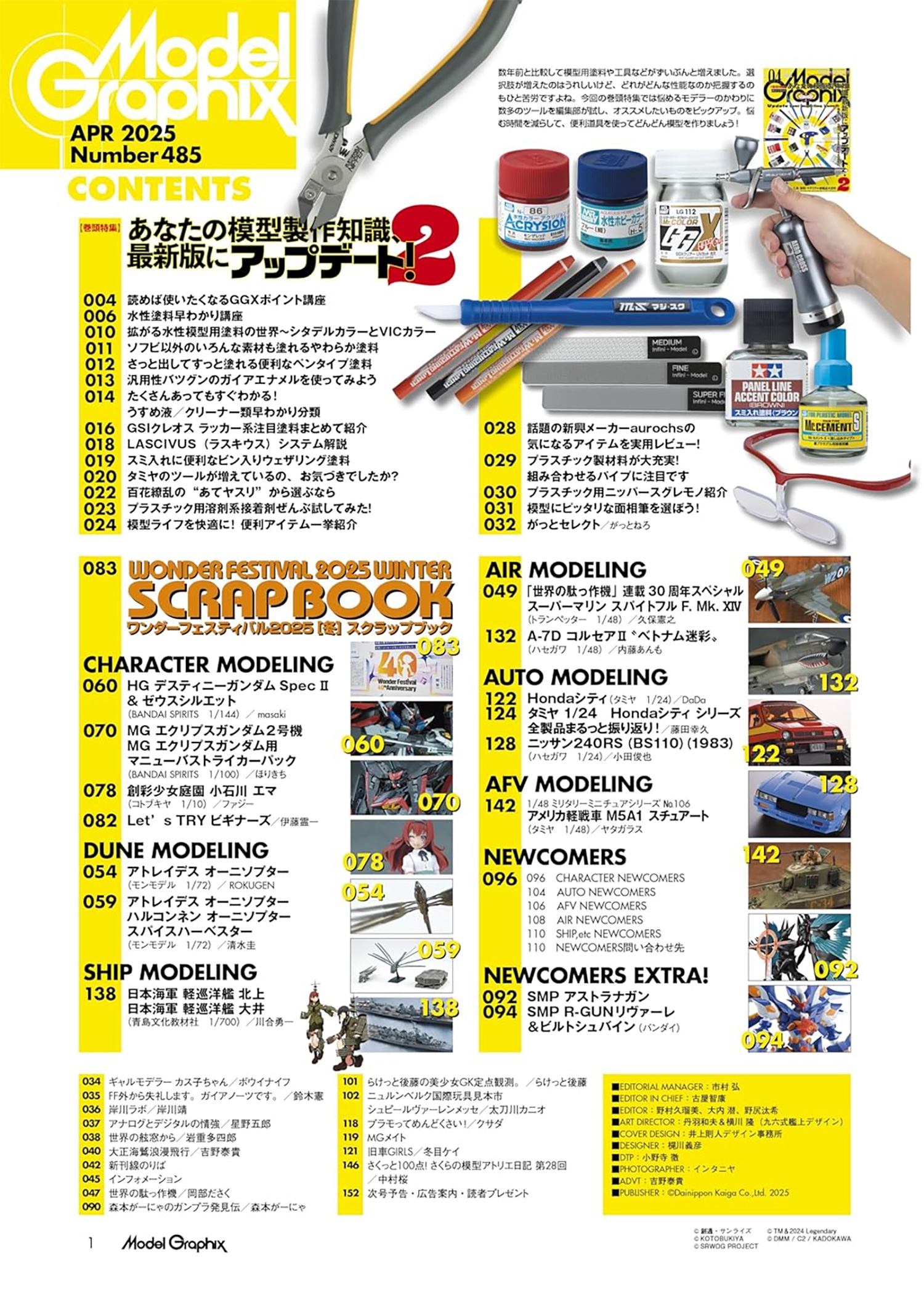 モデルグラフィックス 2025年4月号 No.485 雑誌 (大日本絵画 月刊 モデルグラフィックス No.485) 商品画像_1