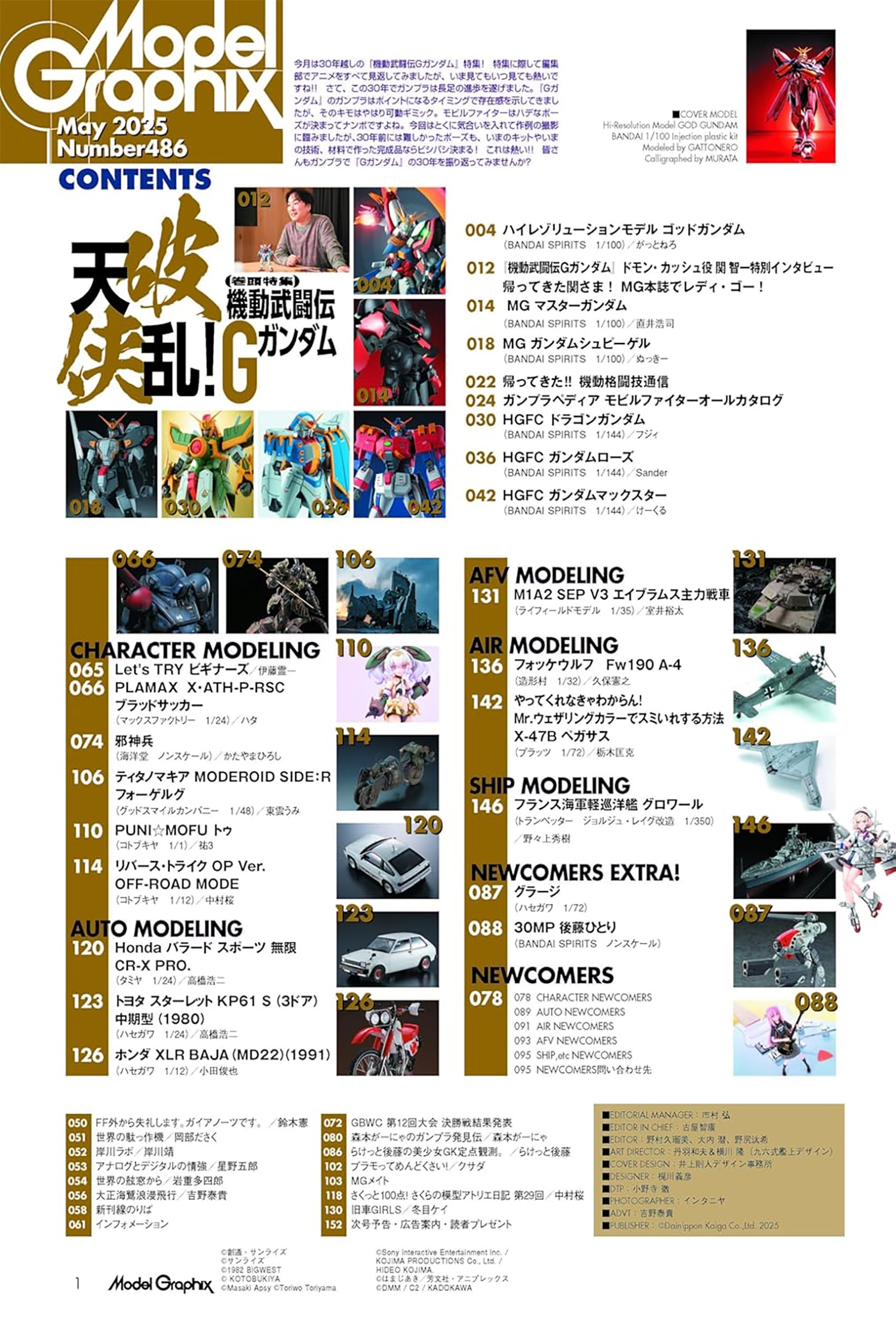モデルグラフィックス 2025年5月号 No.486 雑誌 (大日本絵画 月刊 モデルグラフィックス No.486) 商品画像_1