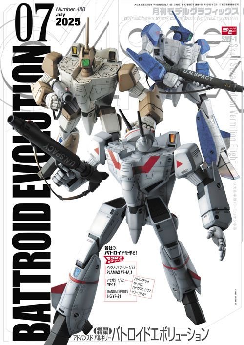 モデルグラフィックス 2025年7月号 No.488 雑誌 (大日本絵画 月刊 モデルグラフィックス No.488) 商品画像