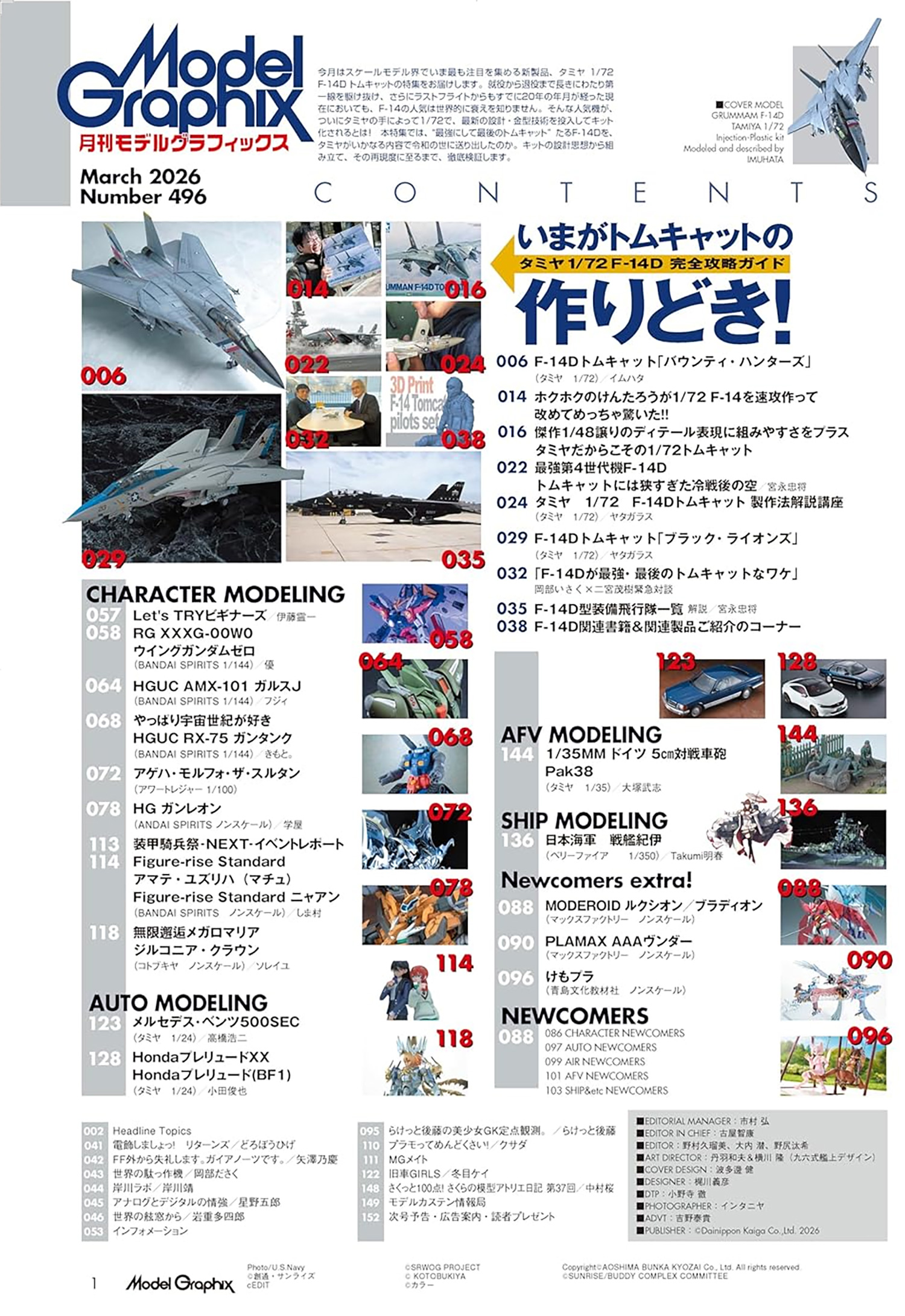 モデルグラフィックス 2026年3月号 No.496&nbsp;雑誌&nbsp;(大日本絵画&nbsp;月刊 モデルグラフィックス&nbsp;No.496)&nbsp;商品画像_1
