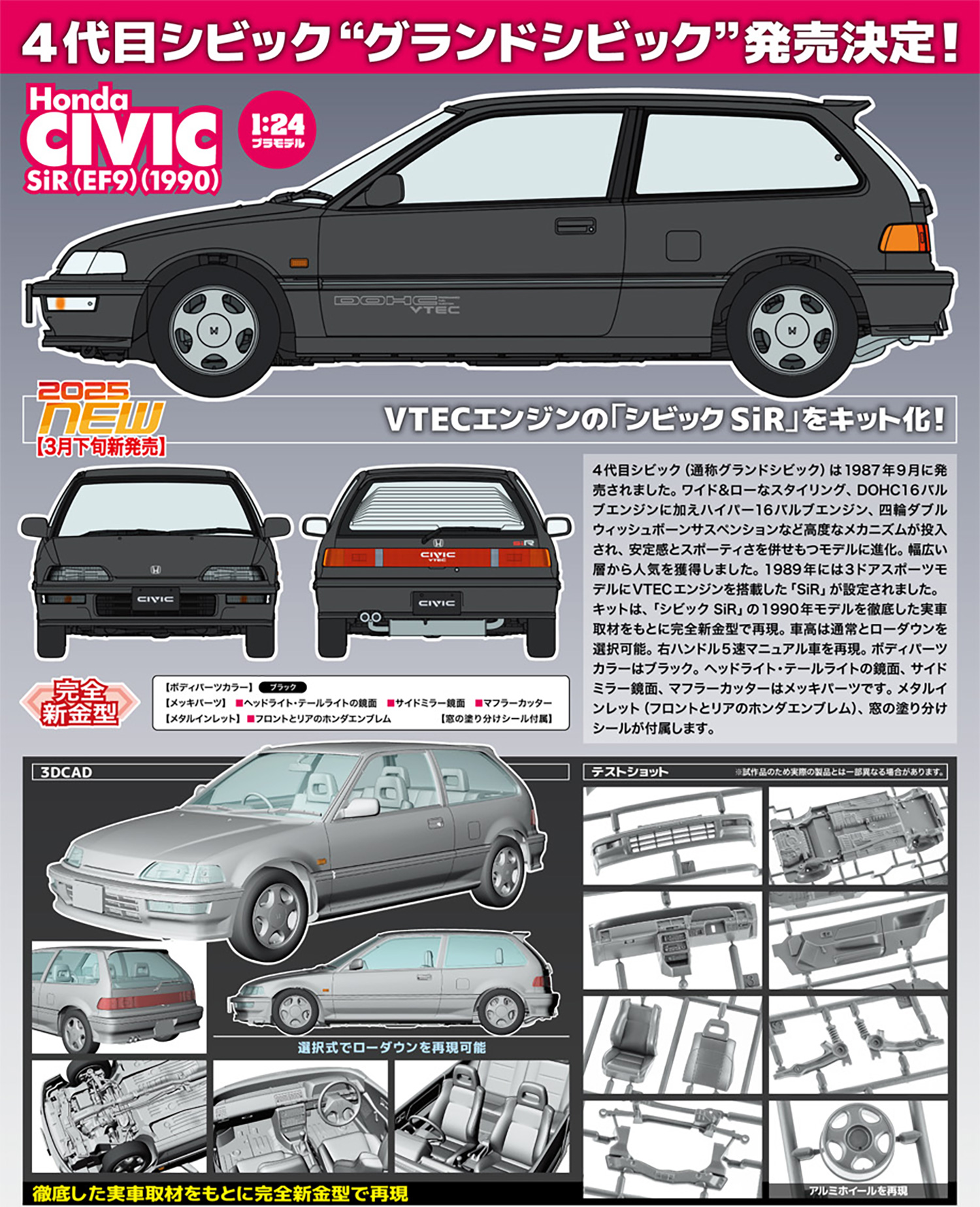 ホンダ シビック SiR (EF9) 1990 プラモデル (ハセガワ 1/24 自動車 限定生産 No.HC064) 商品画像_4