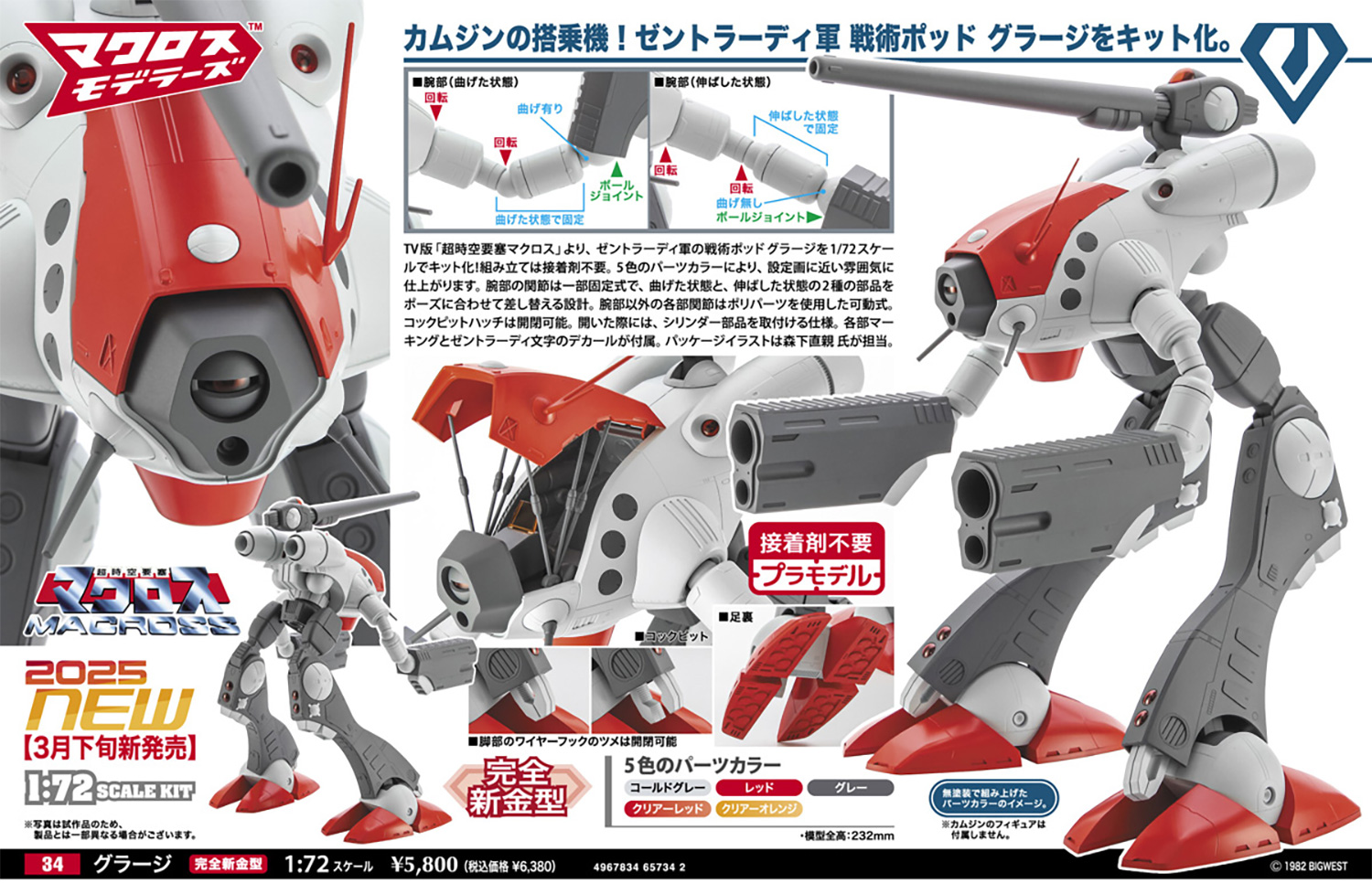 グラージ 超時空要塞マクロス プラモデル (ハセガワ マクロスシリーズ No.034) 商品画像_1