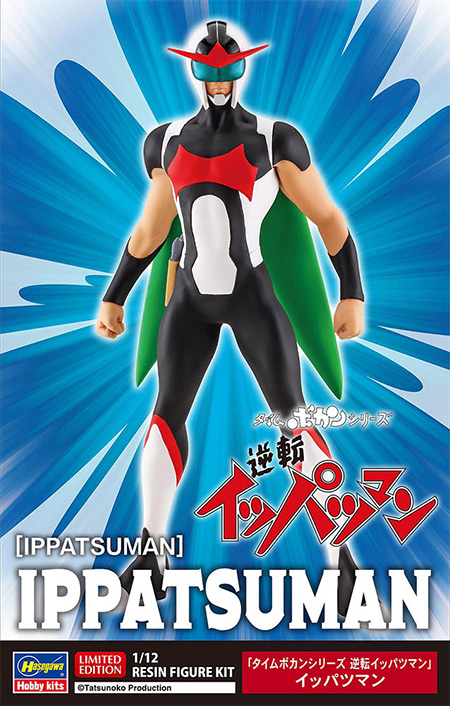 タイムボカンシリーズ 逆転イッパツマン イッパツマン レジン (ハセガワ クリエイター ワークス シリーズ No.SP637) 商品画像