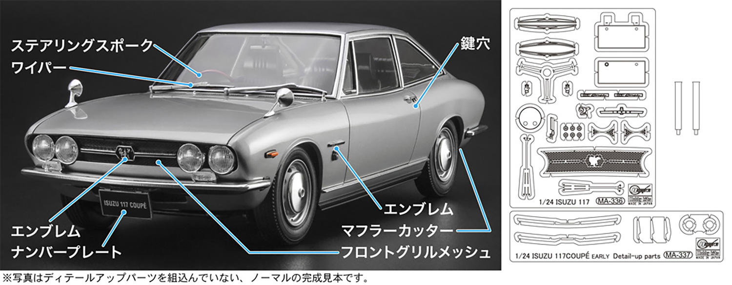 いすゞ 117 クーペ 初期型 ディテールアップバージョン プラモデル (ハセガワ 1/24 自動車 限定生産 No.SP639) 商品画像_1