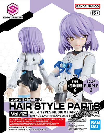 30MS オプションヘアスタイルパーツ Vol.12 ミディアムヘア 6 パープル2 プラモデル (バンダイ 30MS オプションヘアスタイルパーツ No.Vol.012) 商品画像
